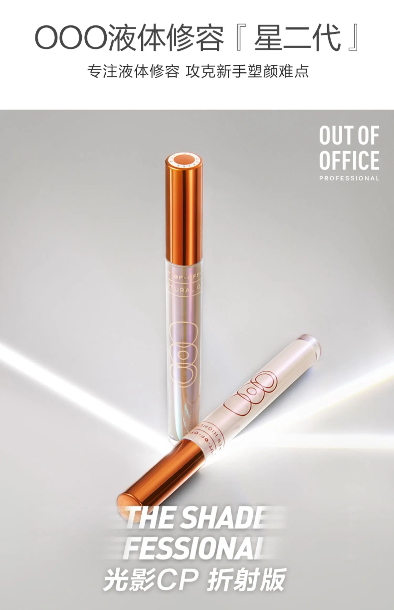 out of office Liquid contour (lighten+shadow color)